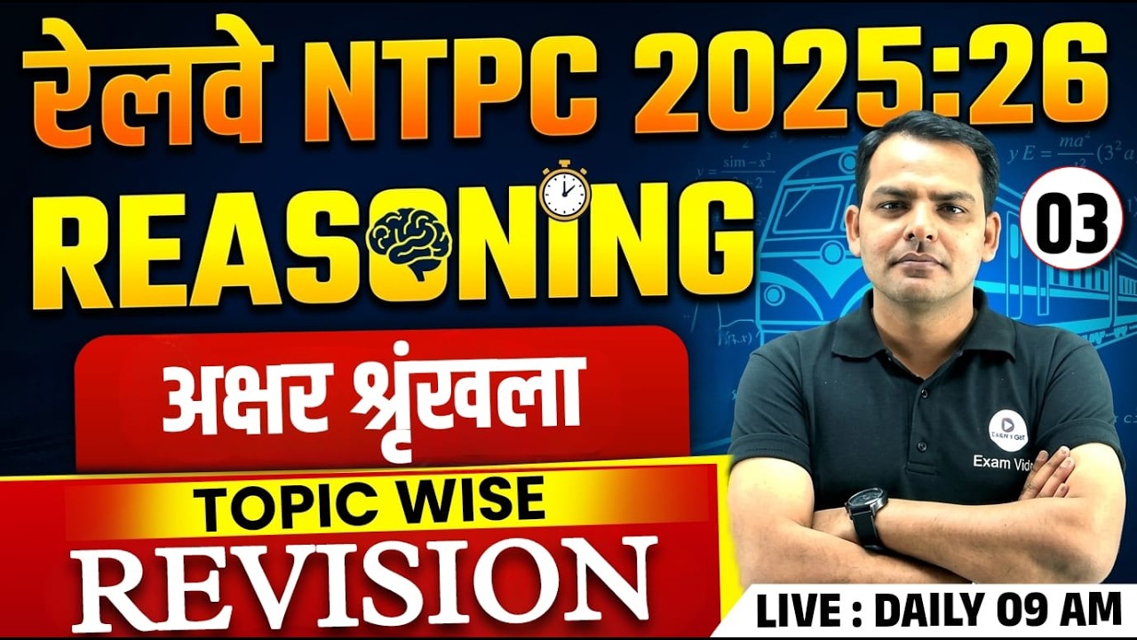 RRB NTPC Reasoning  | NTPC Reasoning Marathon | RRB NTPC Reasoning Previous Year Questions