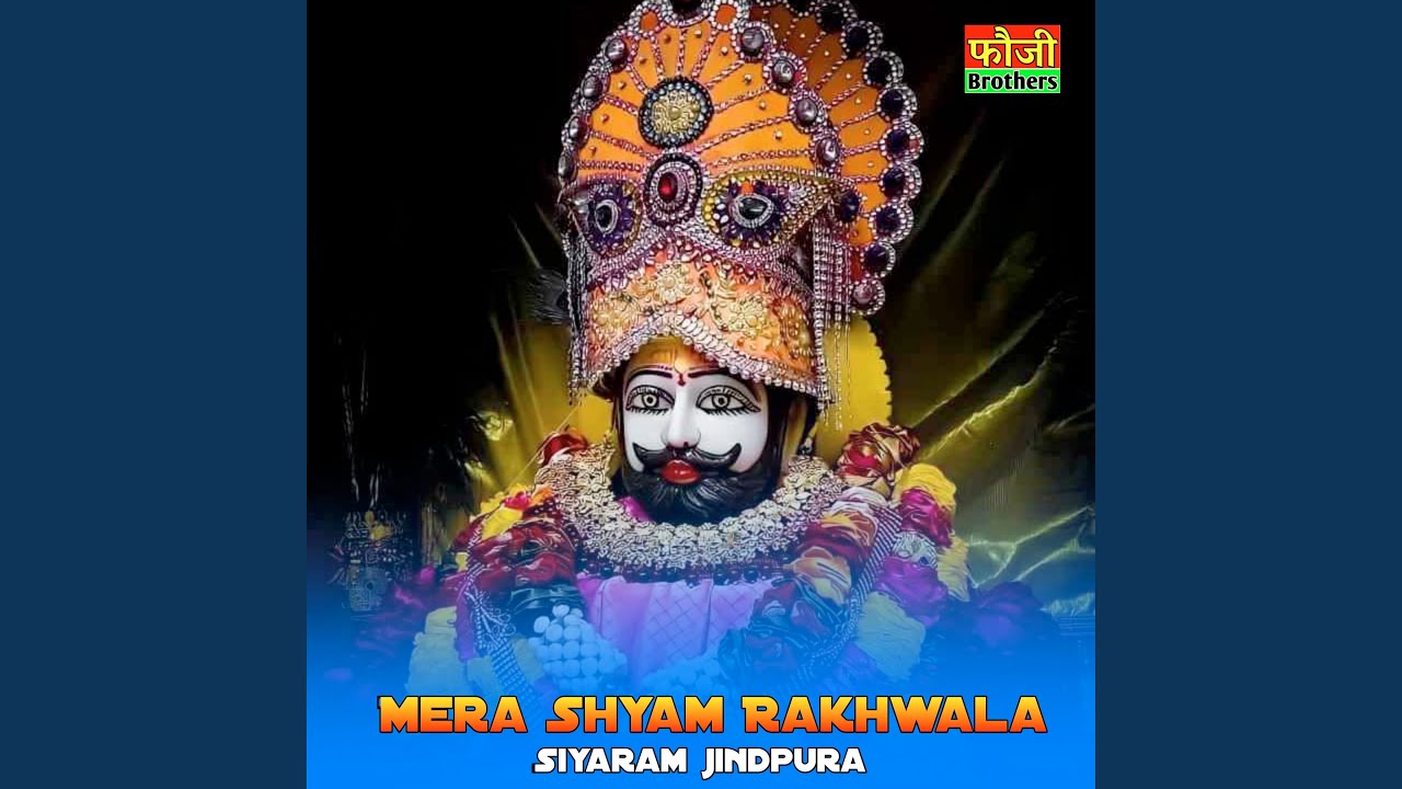 Mera Shyam Rakhwala