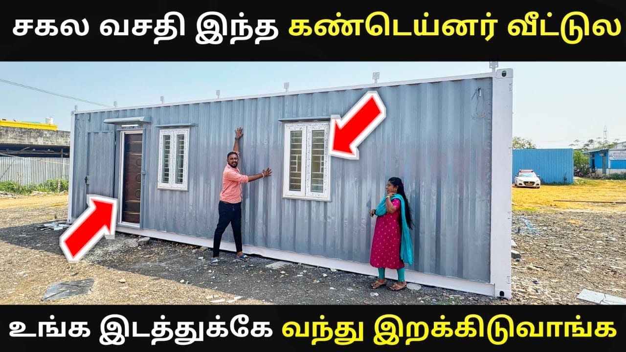 இந்த வீடு பறக்காது வெயில் உள்ள வராது | Container House | Own Manufacturer | Payasam Channel