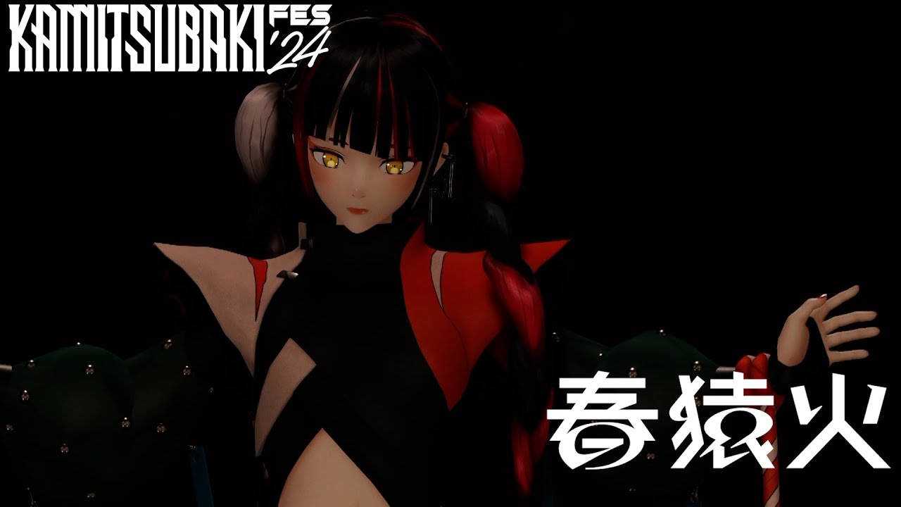 春猿火 # 62「巫女」「META」from KAMITSUBAKI FES ’24【Live ver.】
