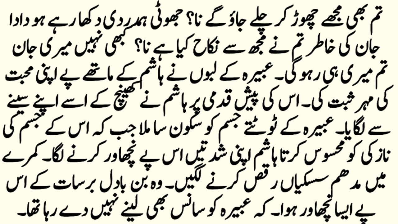 Romantic Novel | ستمگر صنم | Czn Marriage Novel | Urdu Novel | Haweli Based Novel | Zb Novels