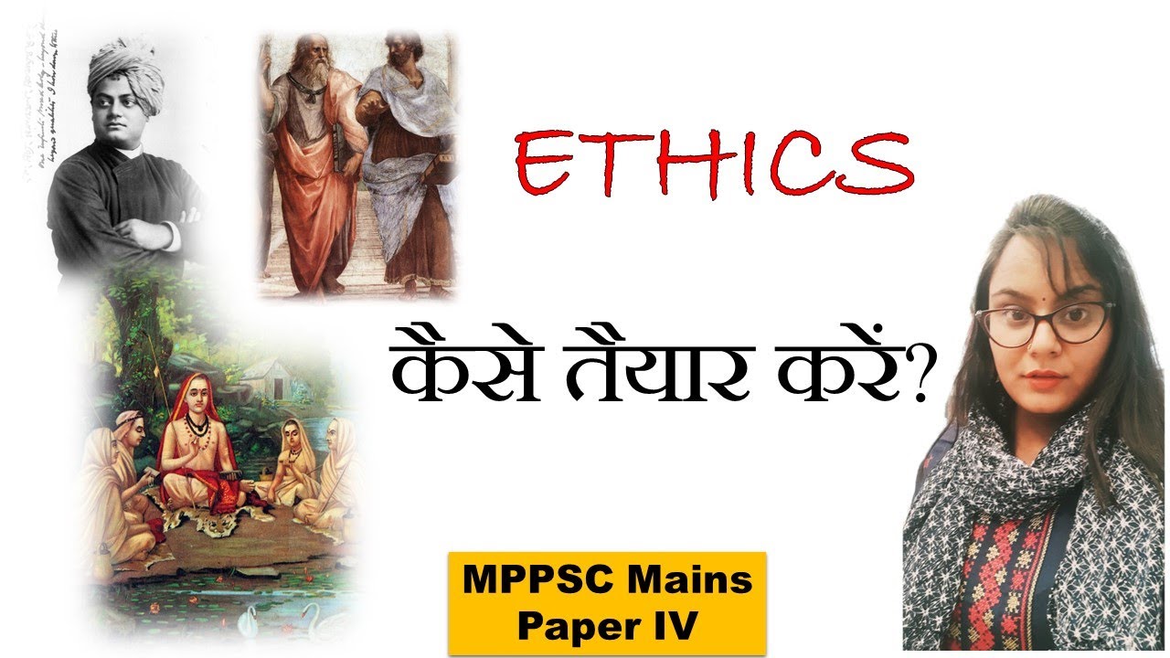Ethics Paper IV MPPSC Mains| How To Prepare| Books| MPPSC Syllabus| Mppsc Strategy