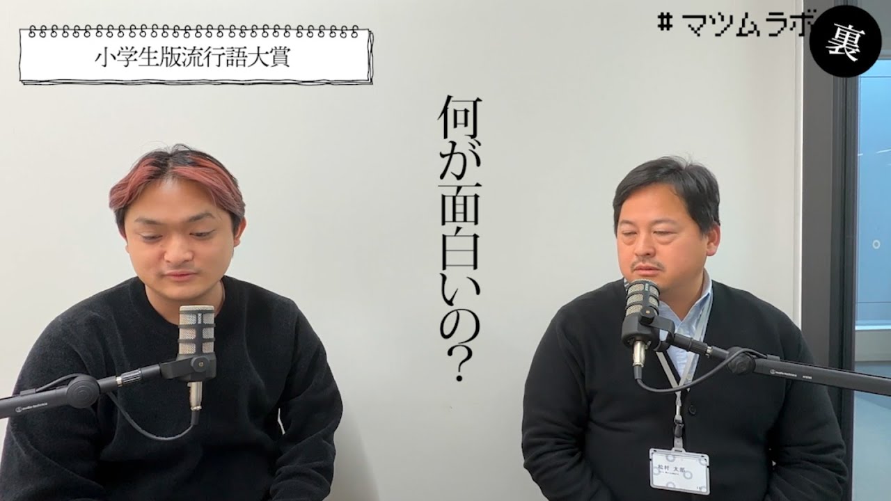 【マツムラボ裏】シブテク、AI投資とメモリ値上げ、小学生流行語「開示だ」に学ぶビジネスフレームワーク【学びのおじさん/ナビおじ爆誕】