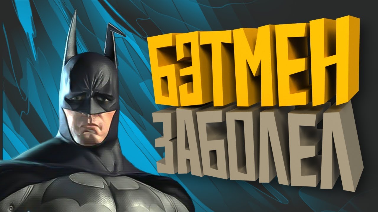 КОРОЧЕ я прошел &bull; Batman Arkham City