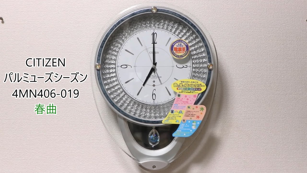 【春曲】CITIZEN パルミューズシーズン からくり時計 4MN406-019