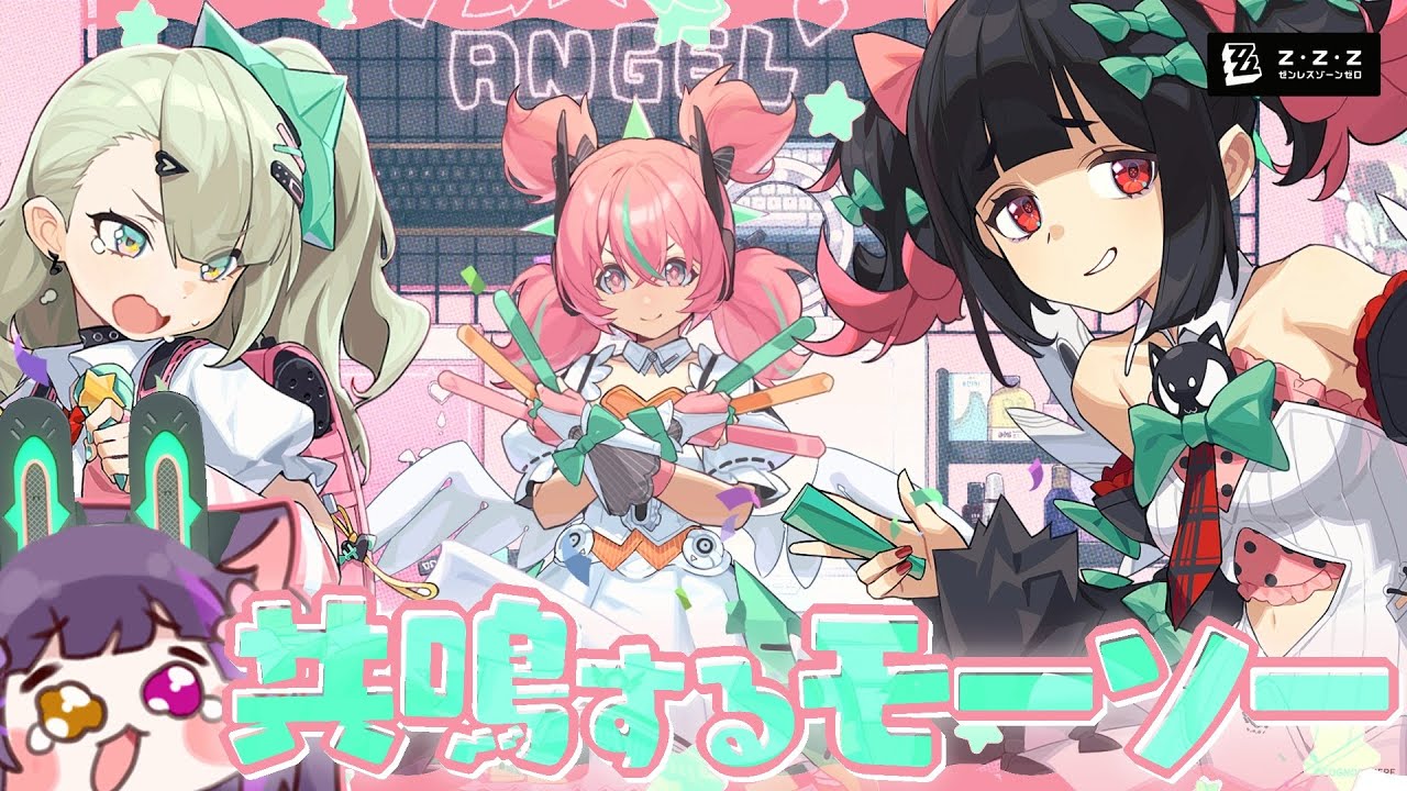 〖#ゼンゼロ〗最高のモーソー止まらへんってホンマ！？イベント「共鳴するモーソー」#zzzero〖黒月夜桜/VTuber〗