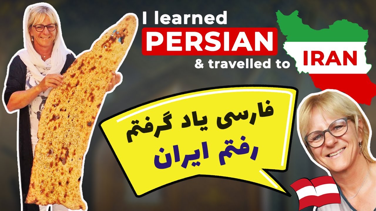 I learned Persian and travelled to Iran فارسی یاد گرفتم و سفر کردم ایران