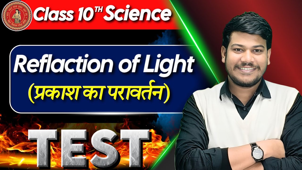 10th Class Physics | प्रकाश का परावर्तन 10th Science Test By Disha online classes || Sanjay Sir ||