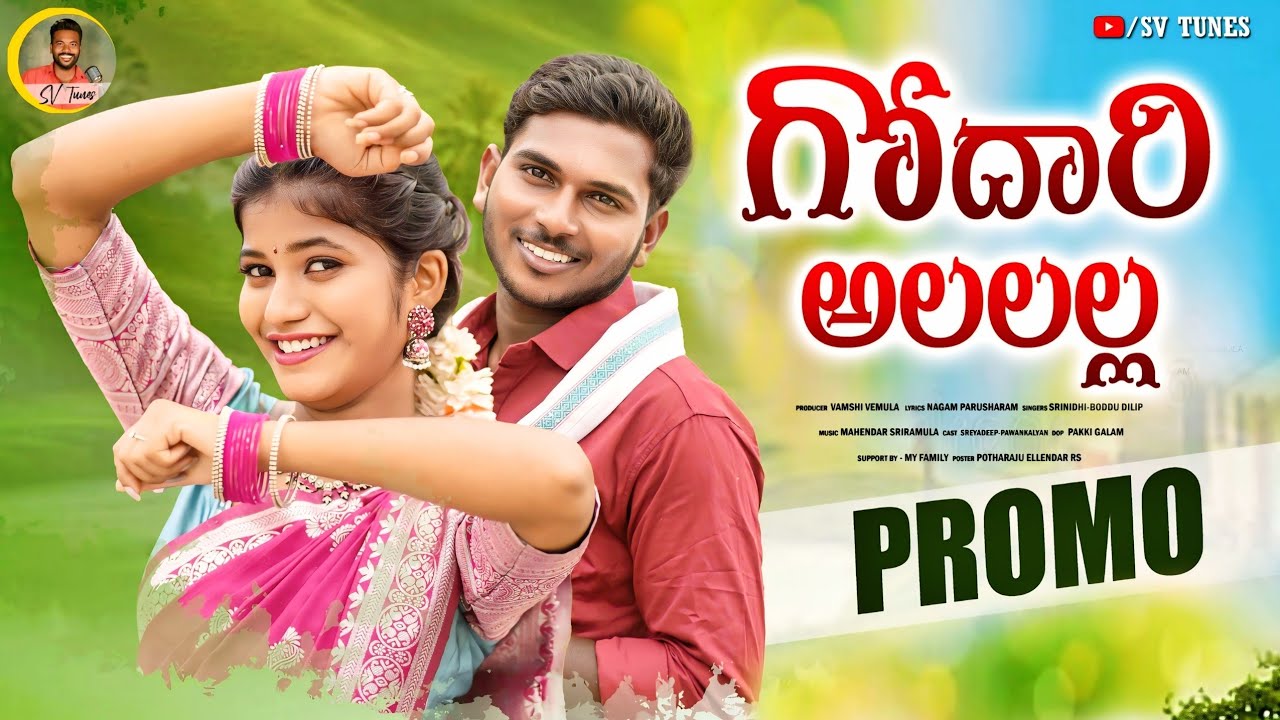 GODARI ALALALLA  | NEW FOLK SONG 2024 | PROMO | SREYA DEEP | SV TUNES | TELUGU FOLK SONG