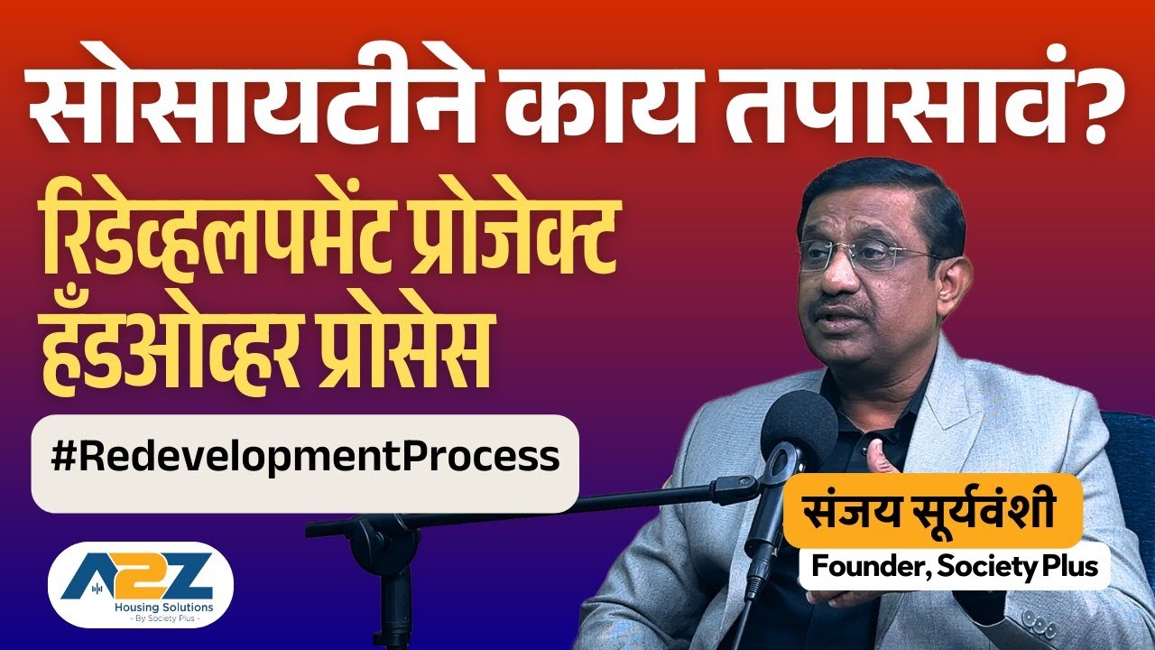 Redevelopment Handover Process | सोसायटीने दुर्लक्ष करू नये अशा गोष्टी