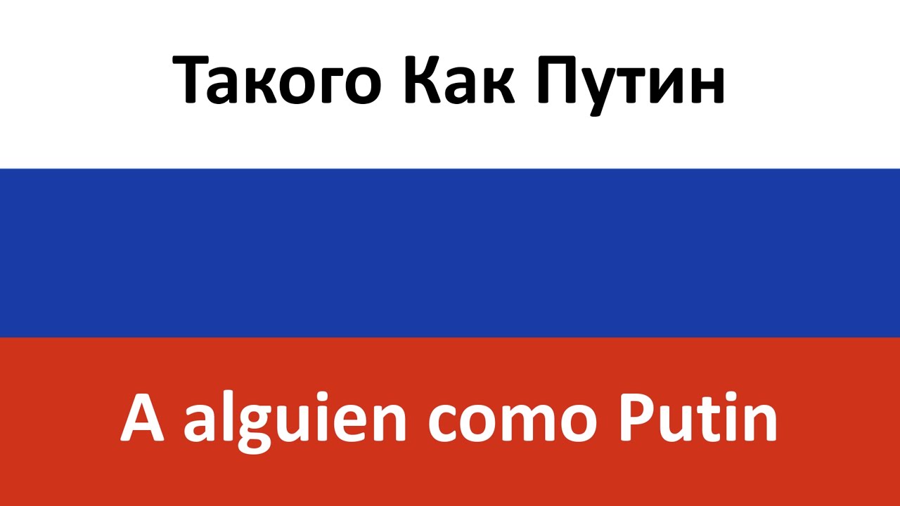 Такого Как Путин en español (A alguien como Putin) - Poyushchie Vmeste