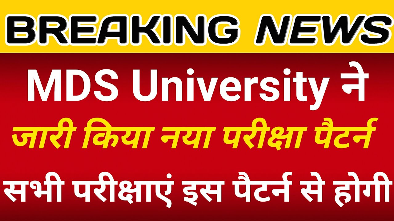 MDSU new exam pattern 2021 | mdsu final year exam patterns | mdsu exam news | mdsu exam date