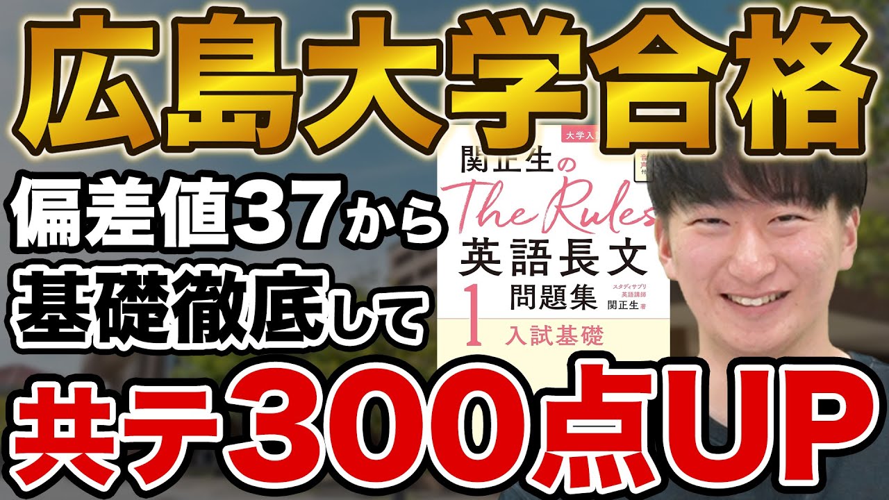 【共テ300点アップ】広島大学教育学部に合格！村井さん編【合格者カレンダー】