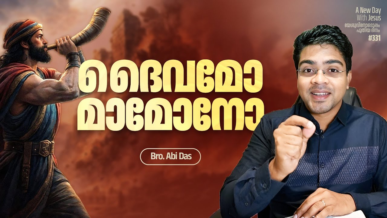ദൈവമോ മാമോനോ | Evg. Abi Das | Daily Devotional #331