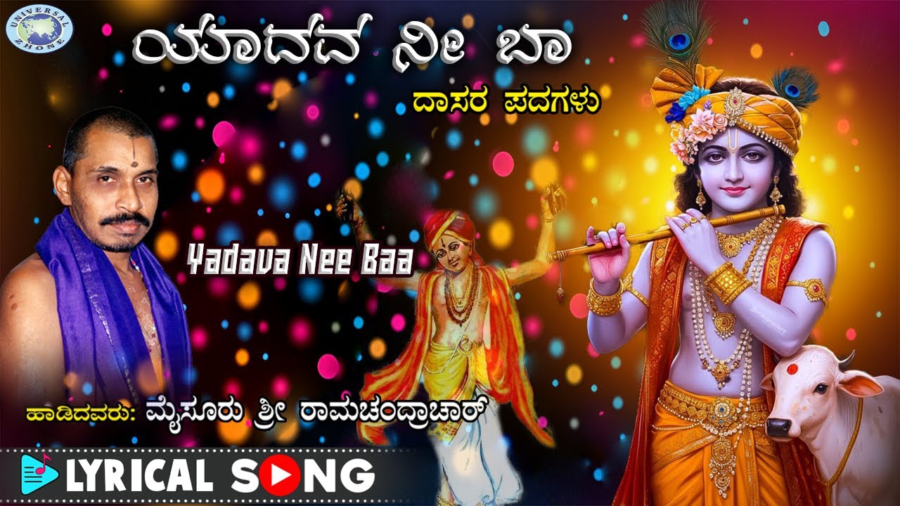 Yadava Nee Baa || Dasara Padagalu || Mysore Ramachandrachar || Kannada Devotional
