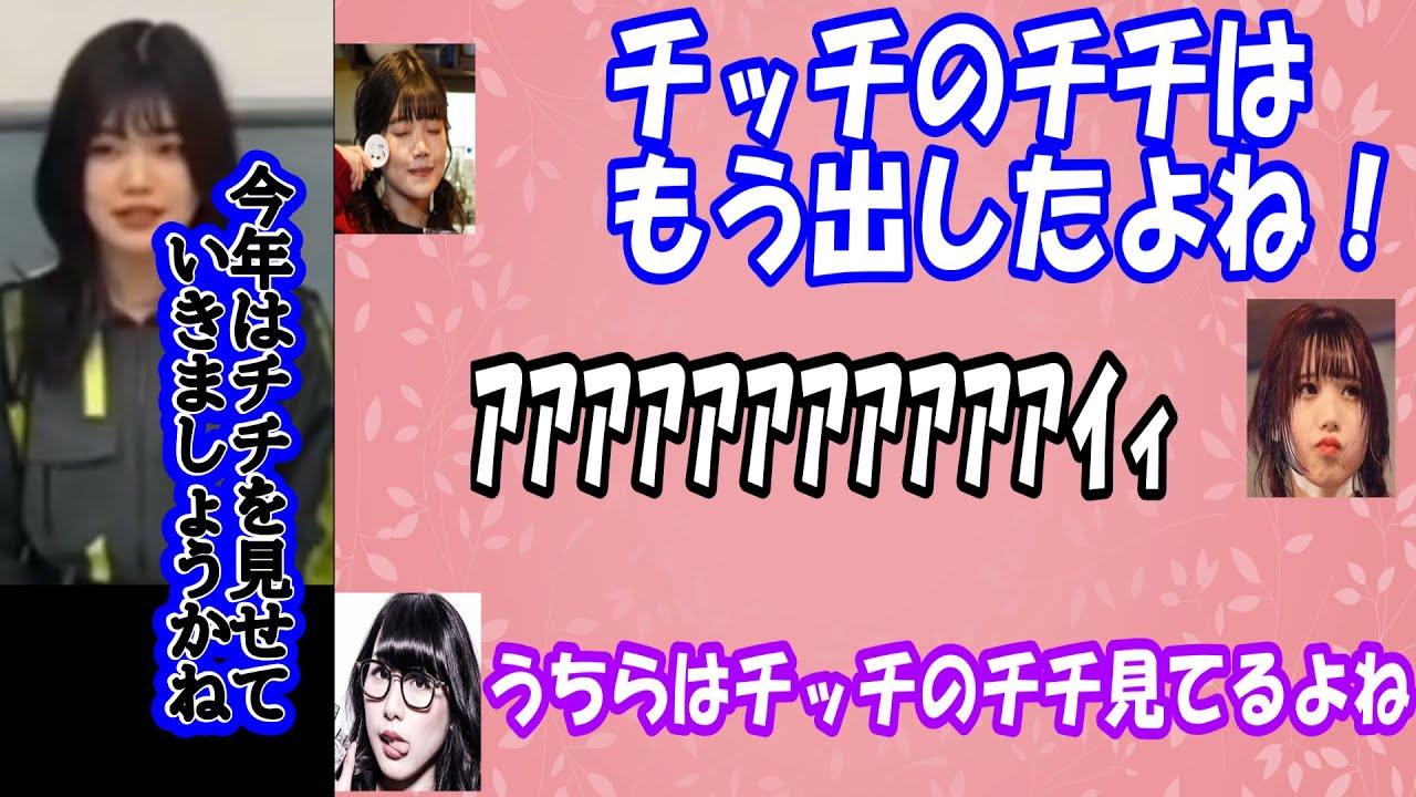 チッチのチチは丸出しらしいｗｗ【BiSHラジオ】