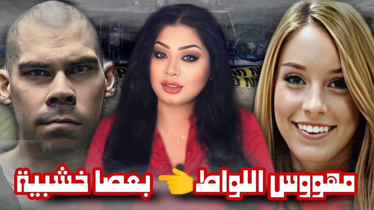 بعصا خشبية ارضا غايته - جودي ساندرهولم - قضايا تم حلها