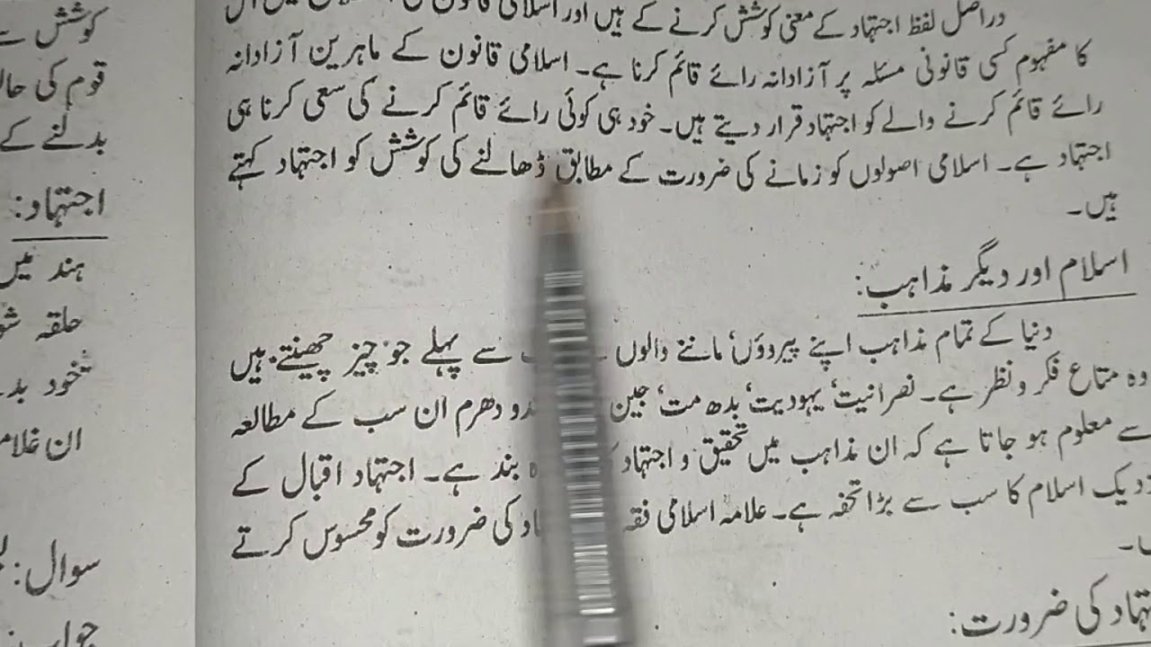 Allama Iqbal ka tasawar ijtihad / علامہ اقبال کا تصور اجتہاد/m.a urdu