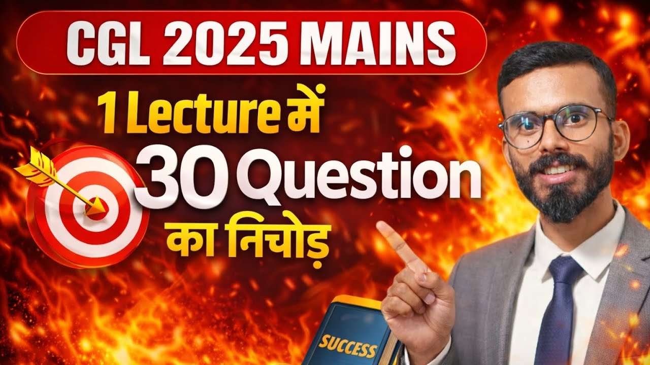  CGL 2025 MAINS 😱| 1 Lecture में 30 Question का निचोड़ 🔥 Maths Strategy