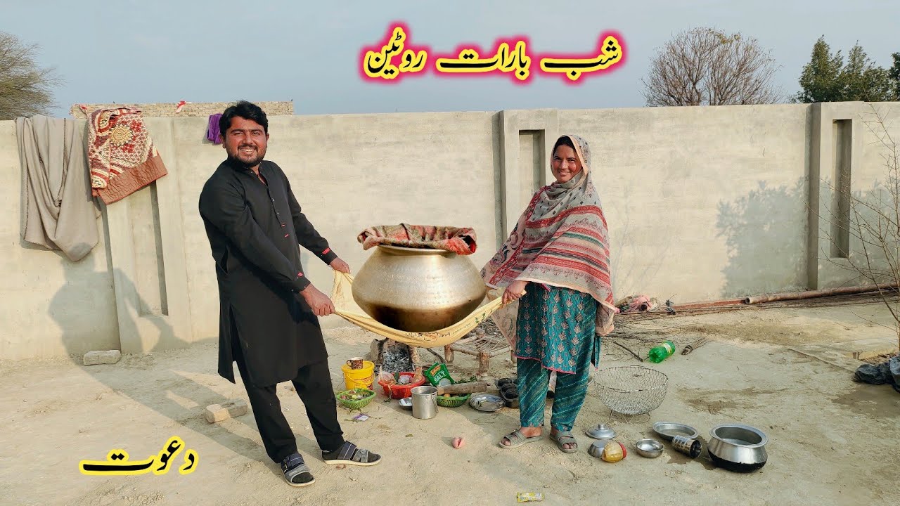 Shab e Barat hamari Dawat Routine ni Pakistan Punjab ll Fozia village vlogs 