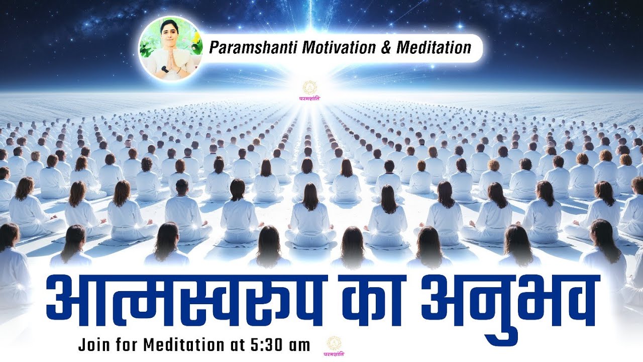 योग से आत्मस्वरूप में लीन होना | गहरा ध्यान का अनुभव | Guided Meditation #meditation #paramshanti
