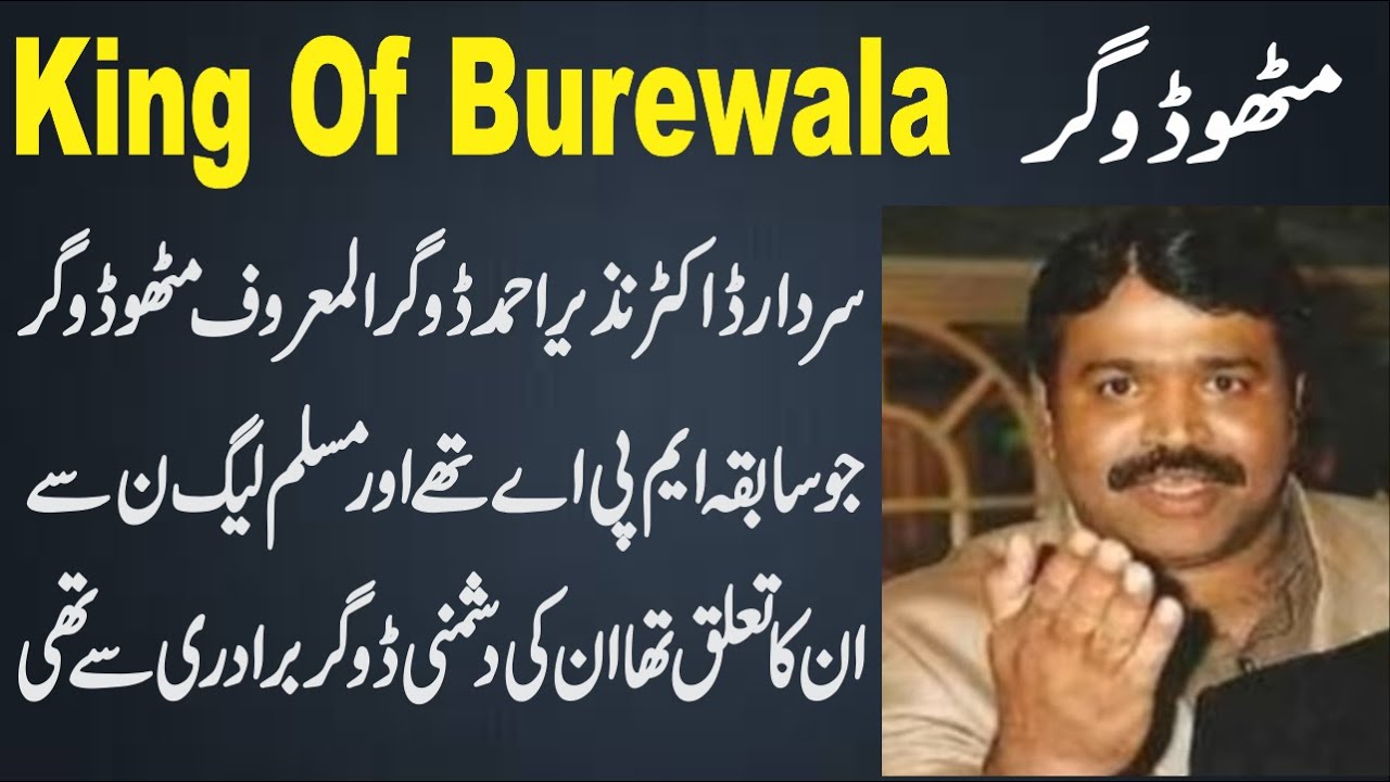 Dr Nazir Ahmad Mithu Doger Life Story | Mithu Doger | King OF Burewala | Dushmandar | Urdu Fun Tv
