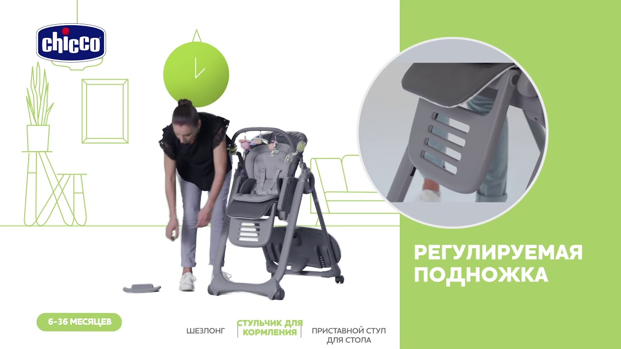 Стульчик для кормления Chicco Polly Magic Relax