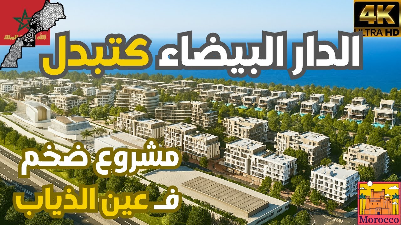 من الزرقطوني حتى عين الذياب 💫 الدار البيضاء كتبدل كل نهار