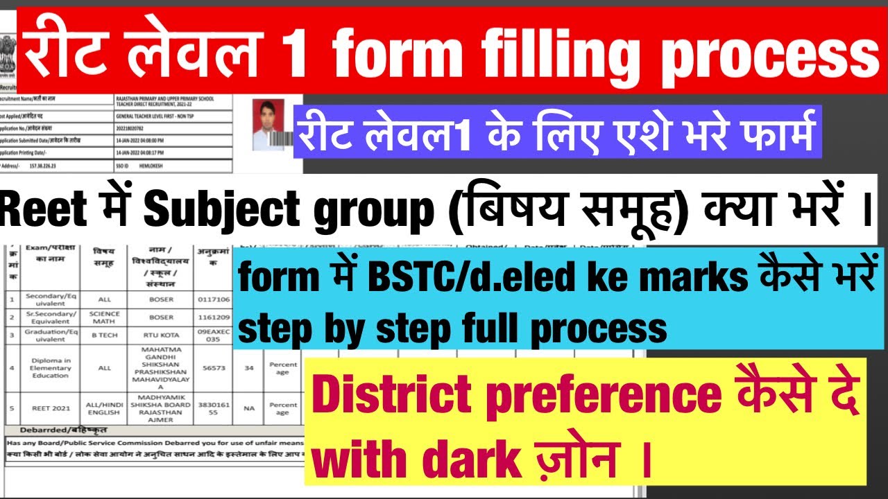 Reet form filling process / रीट लेवल 1 counselling form कैसे भरें/ reet online form 2022