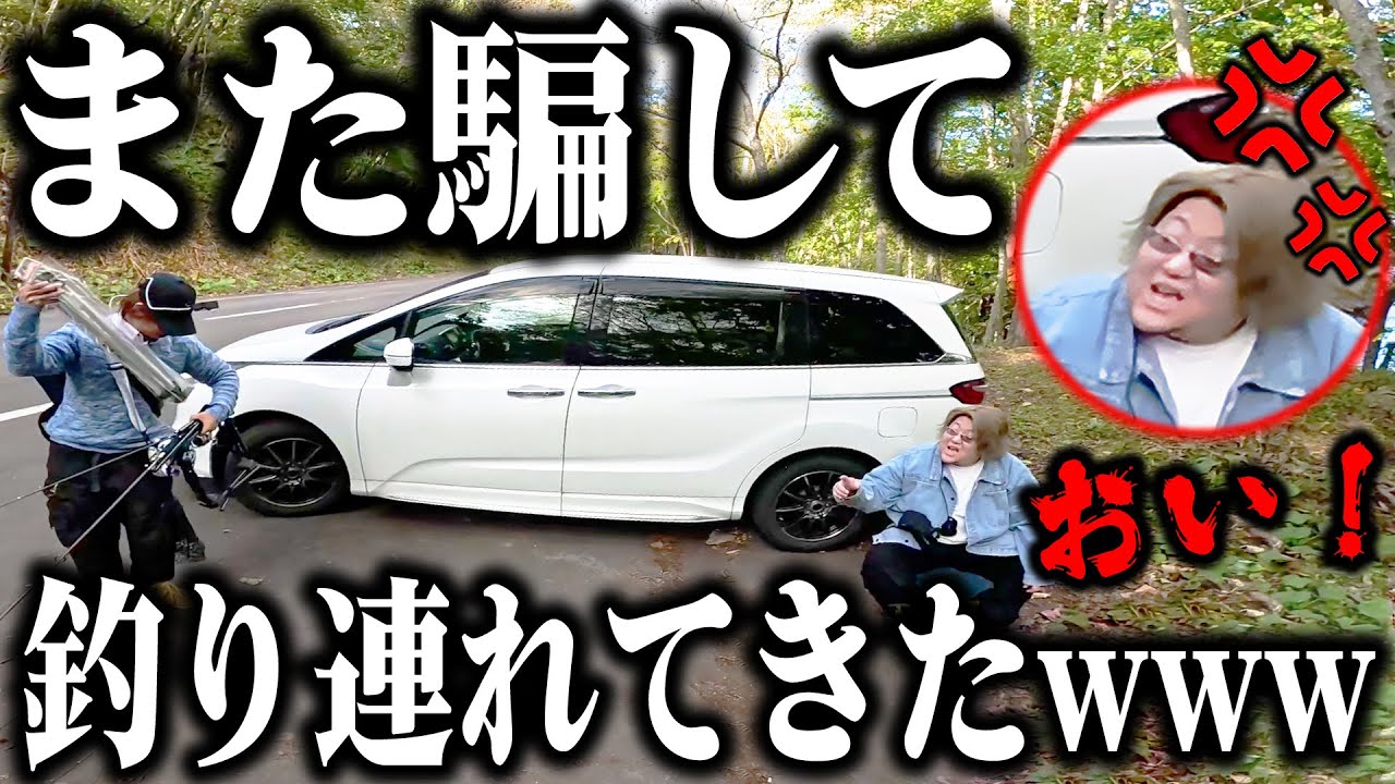 また、騙されて釣りに連れてかれた結果ｗｗｗ【釣りリベンジ】