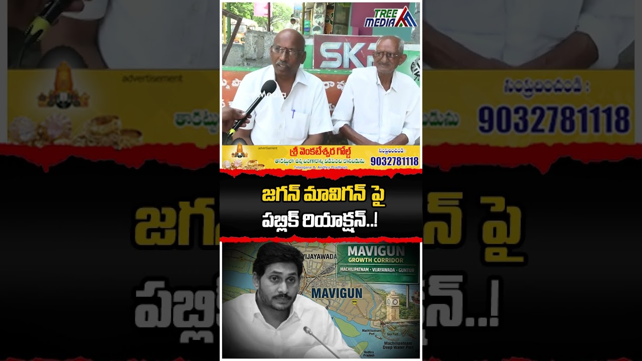 AP Public Talk | Chandrababu | Nara Lokesh | Pawan Kalyan | YS Jagan | AP News | Tree Media