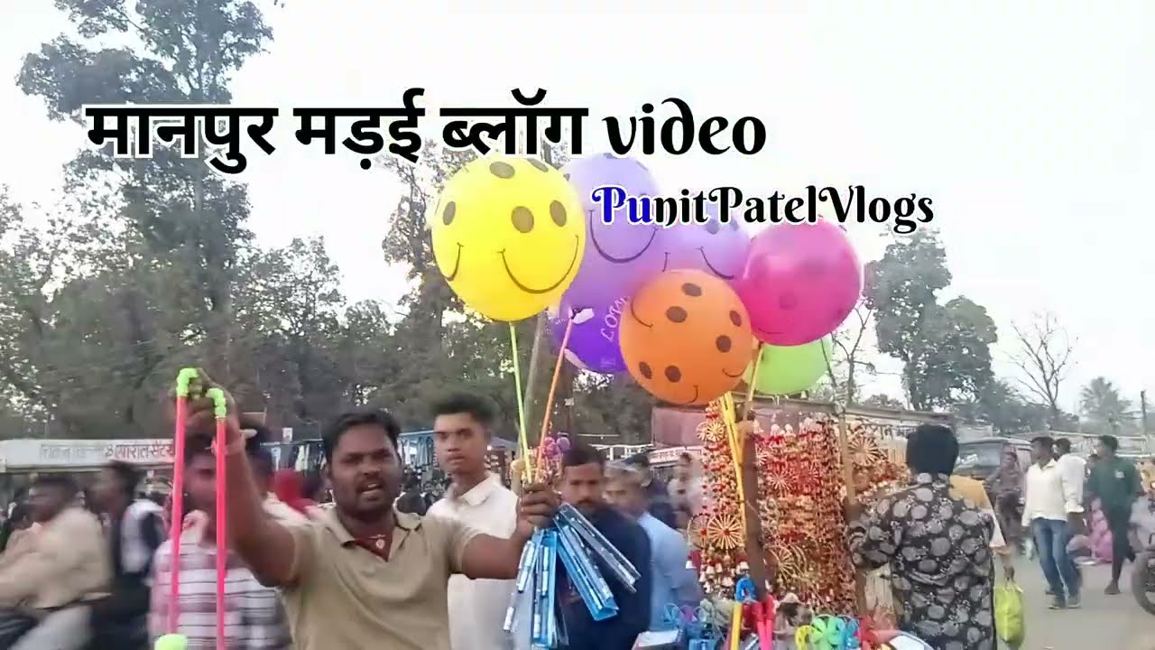 मानपुर मड़ई Vlog Video 