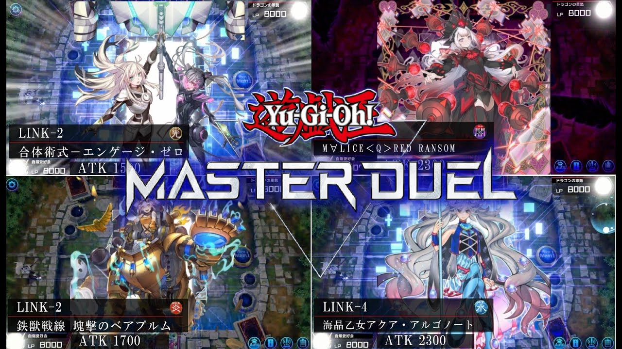 【遊戯王マスターデュエル】未実装召喚演出 リンク召喚編