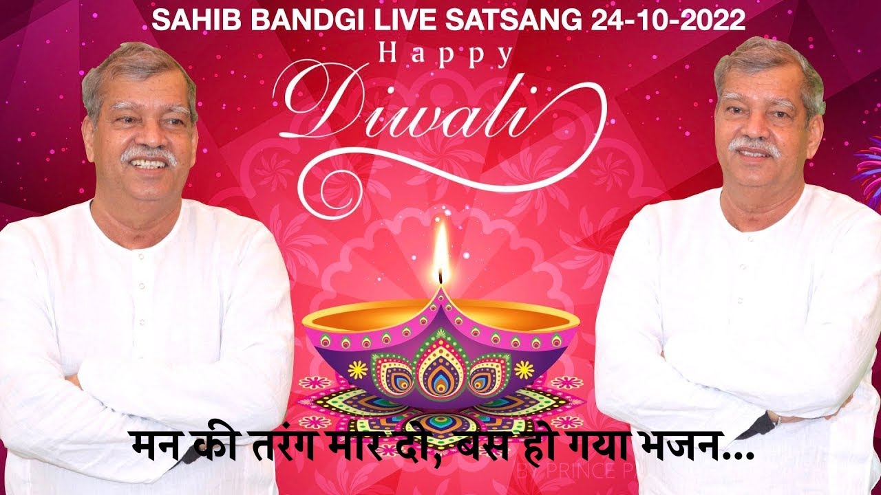 900 24 10 2022 - मन की तरंग मार दो, बस हो गया भजन...