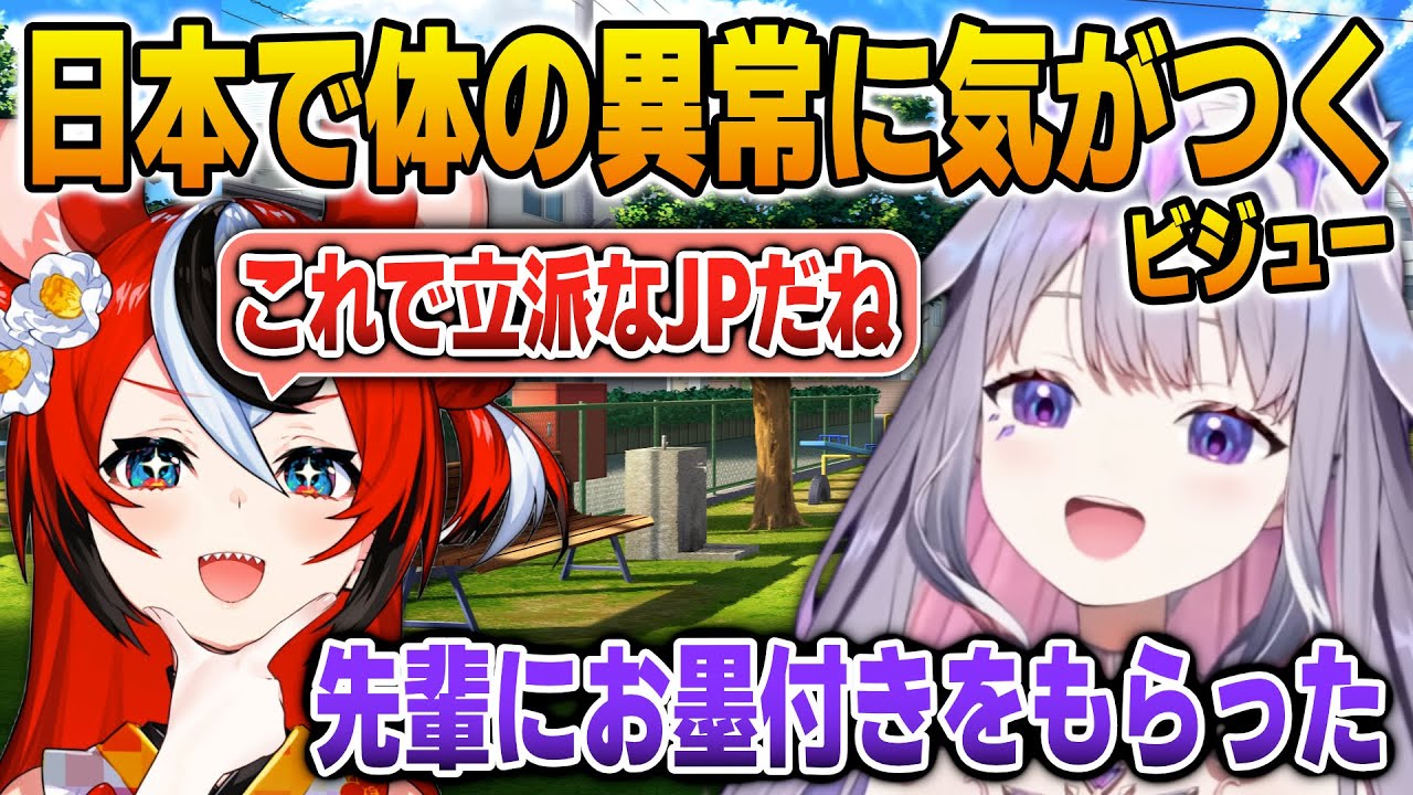 日本生活で体の異変に気が付いてJP認定されるビジュー【英語解説】【日英両字幕】