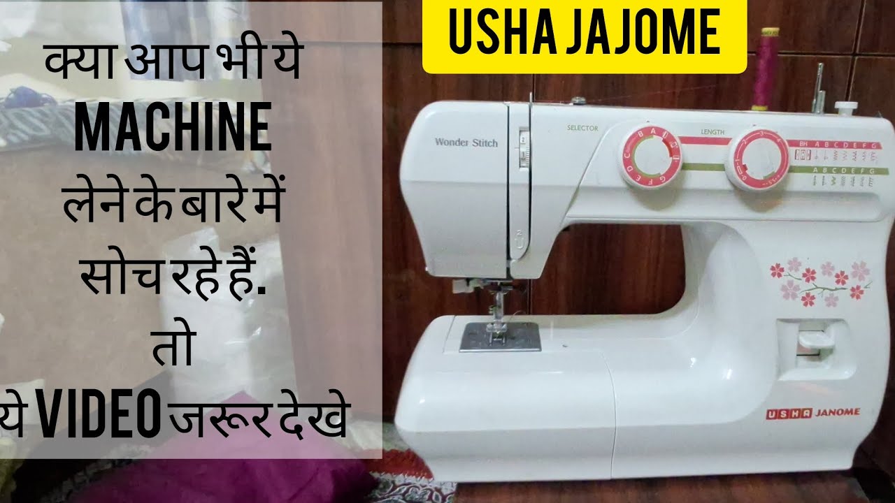 Usha Janome  wonder stich  सिलाई मशीन ।। Multy purpose silai machin ।। जानकारी wonder stich मशीन की।