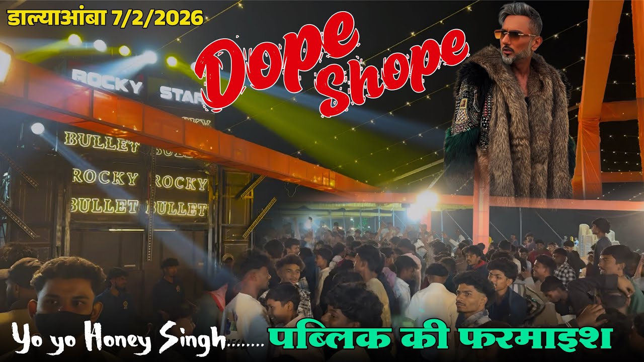 Dope Shope Yo yo Honey Singh पब्लिक की फ़ार्माइस Rocky Star At. डाल्याआंबा 7/2/2026