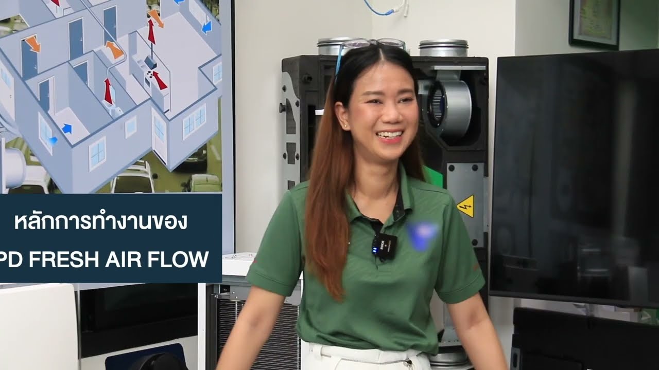 มาทำความรู้จักPD Fresh Airflow ระบบถ่ายเทอากาศภายในบ้าน