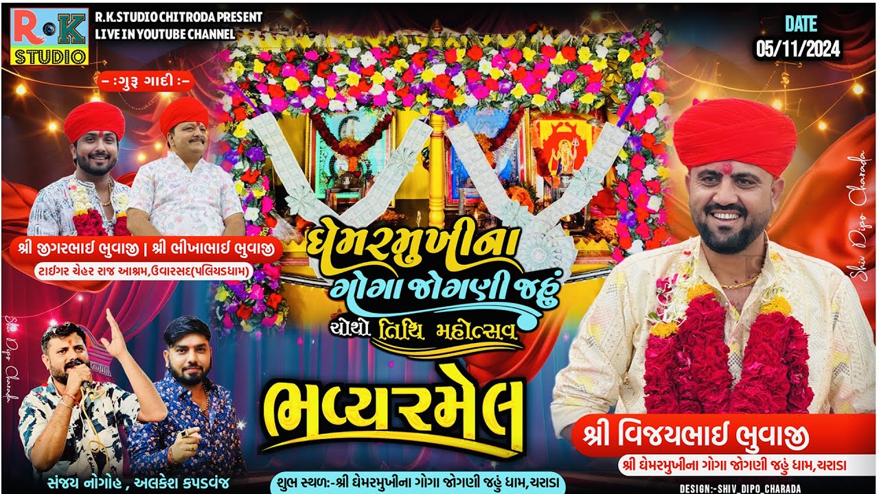 🔴 ઘેમરમુખીના ગોગા-જોગણી જહુ માતાજીની રમેલ || 5/11/2024 || Live Ramel Charada || RK STUDIO CHITRODA
