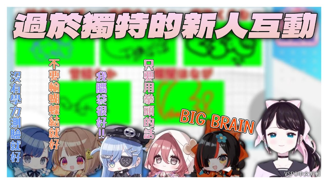 【VSPO剪輯/花芽なずな】新人王賽前完美展示了新人們的性格...大家的互動真的很獨特呢