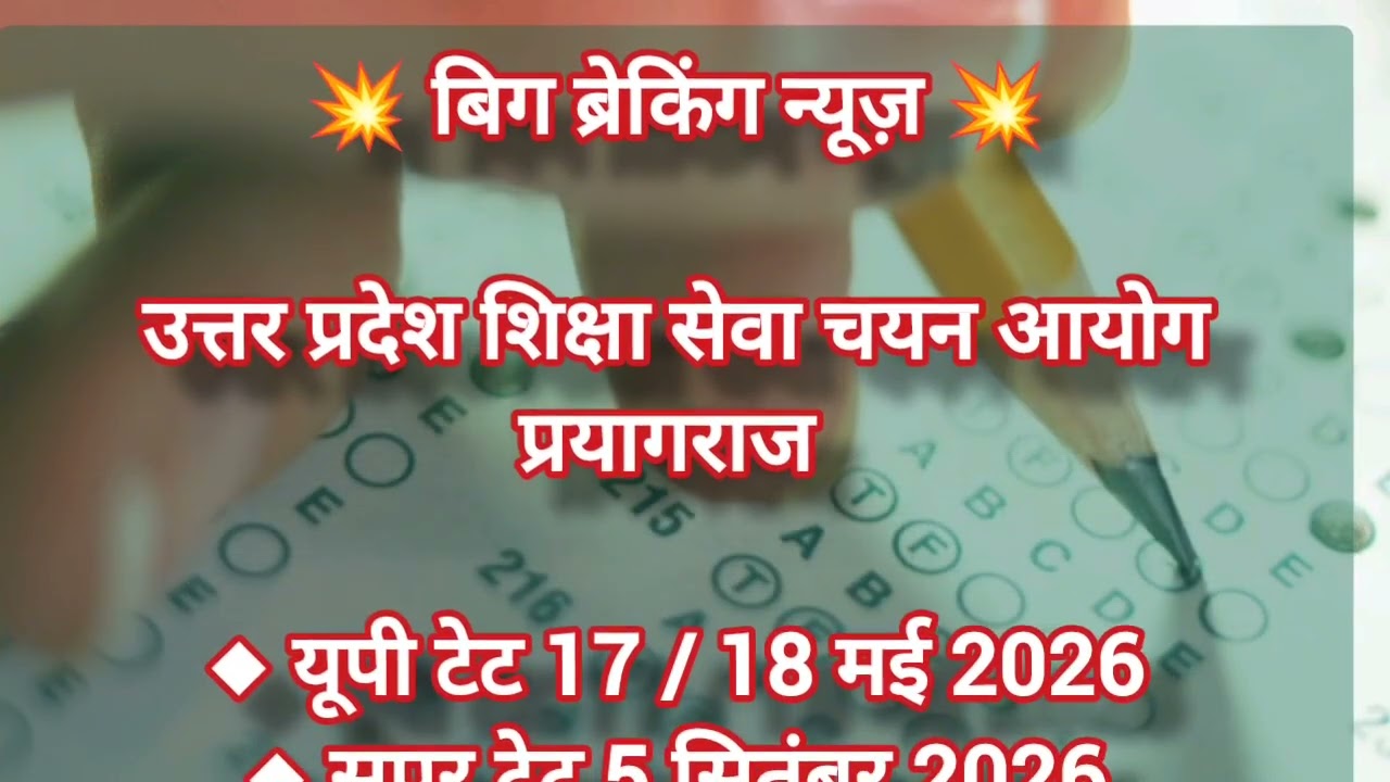 UPTET Breaking News #uptet2026 #uptet