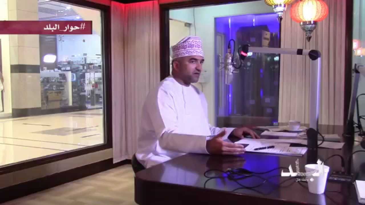 #حوار_البلد مع محمد شهدات البلوشي الإدارة العامة للتحريات والتحقيقات الجنائية