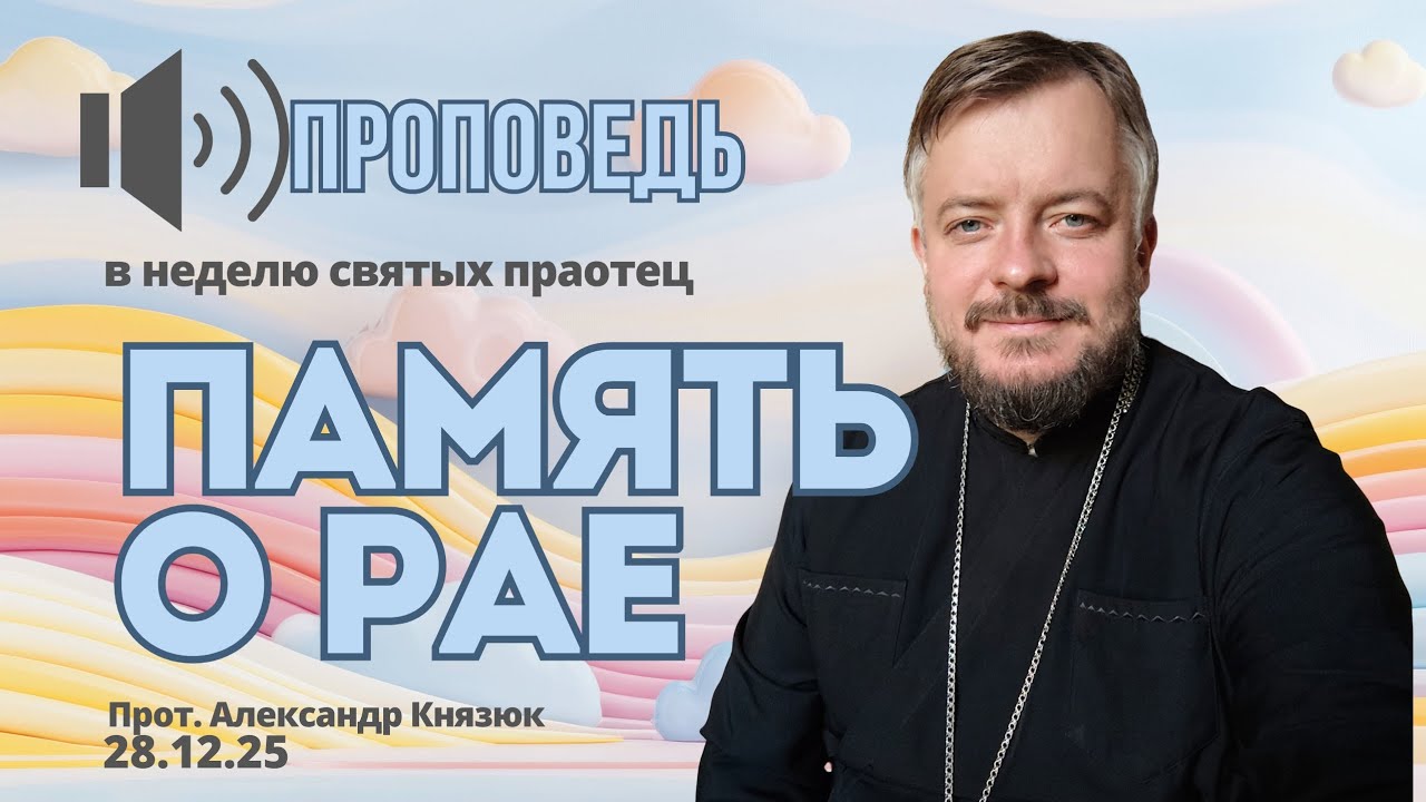 Память о рае