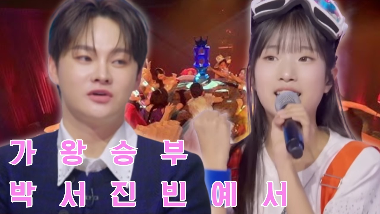 현역가왕 결승에서 박서진과 빈예서의 강점과 약점 분석: 경륜과 패기의 정면 승부