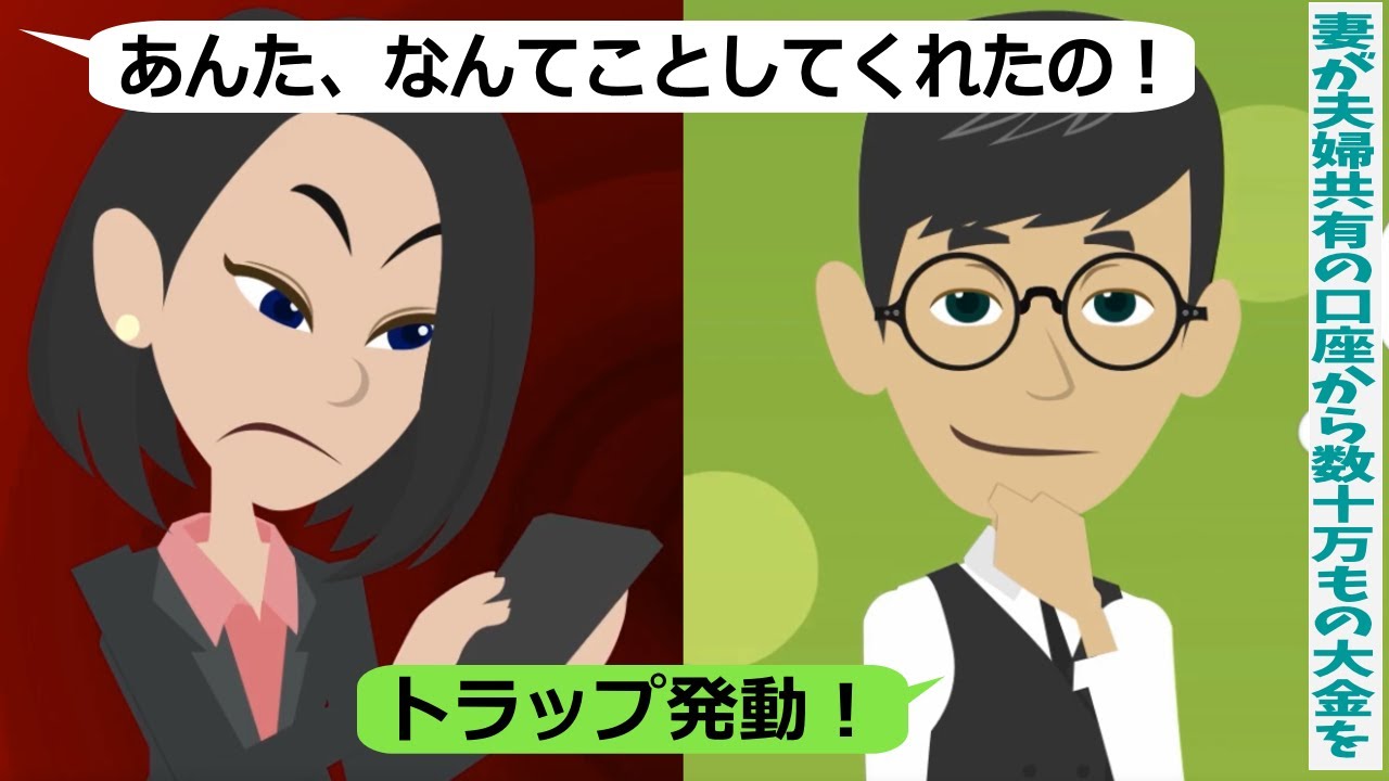妻が夫婦共有の口座から数十万もの大金を俺に内緒で引き落としていた･･【スカッと総集編】
