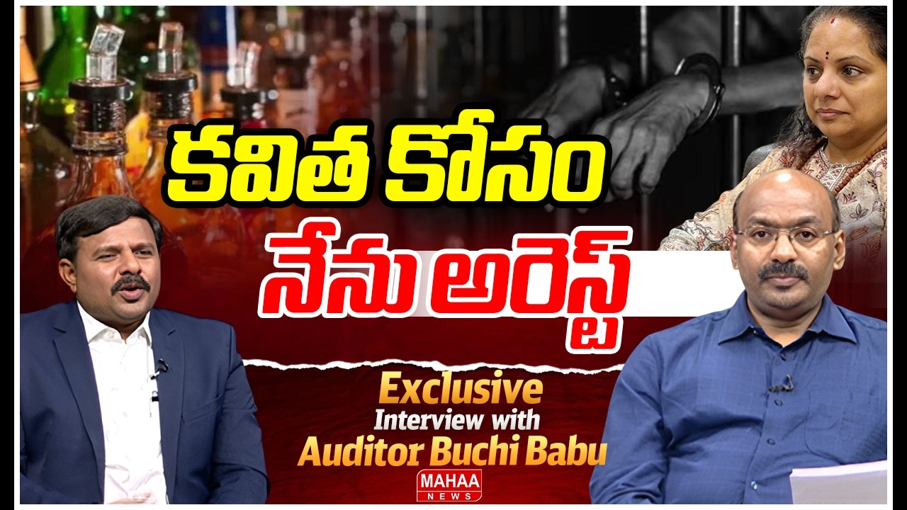 కవిత కోసం నేను అరెస్ట్.. | CA Gorantla Buchibabu Shocking Comments On Kavitha Arrest
