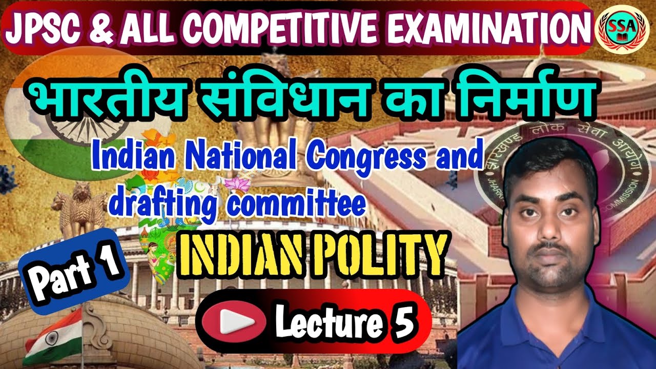 भारतीय संविधान का निर्माण 1
