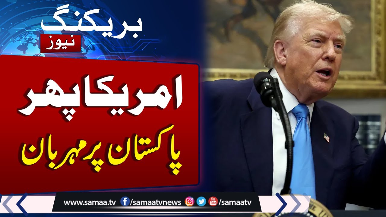 Pakistan says it wins U.S. tariff deal; Trump cites oil Reserves pact | Samaa TV