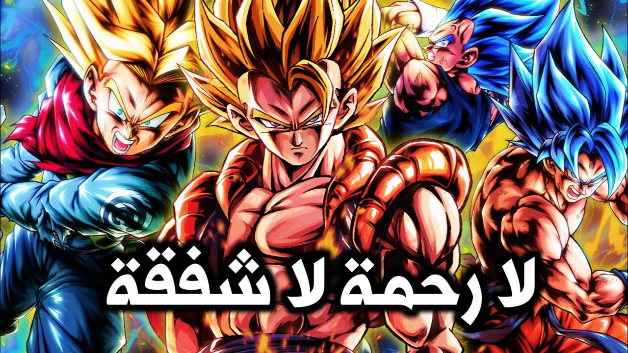 ألترا غوجيتا مع اقوى شخصيات في اللعبة - فريق لا يمكن ردعه / دراغون بول ليجندز|DBlegends