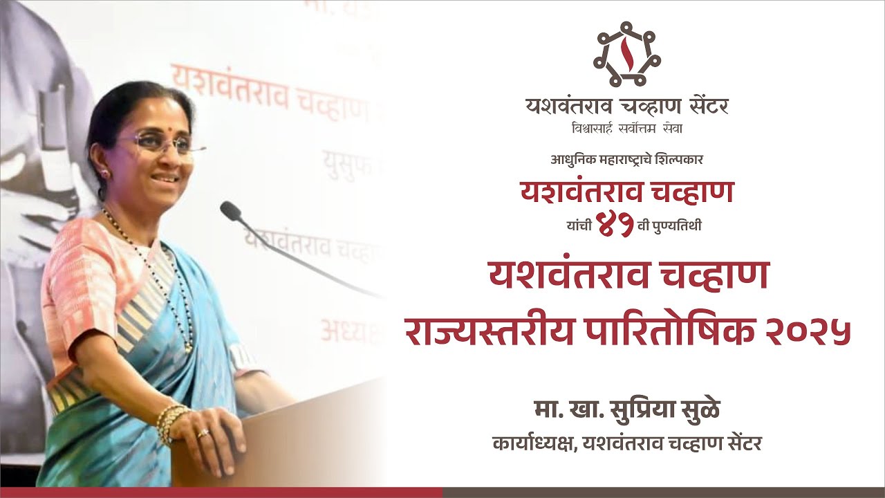 Hon. Supriya Sule Speech | State Award